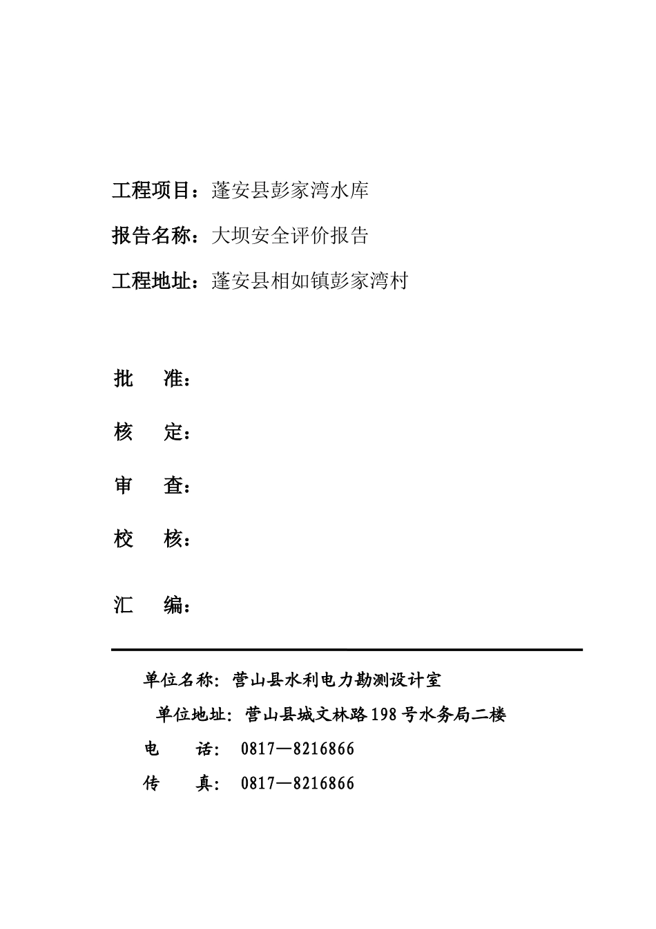 彭家湾水库安全论证报告_第2页