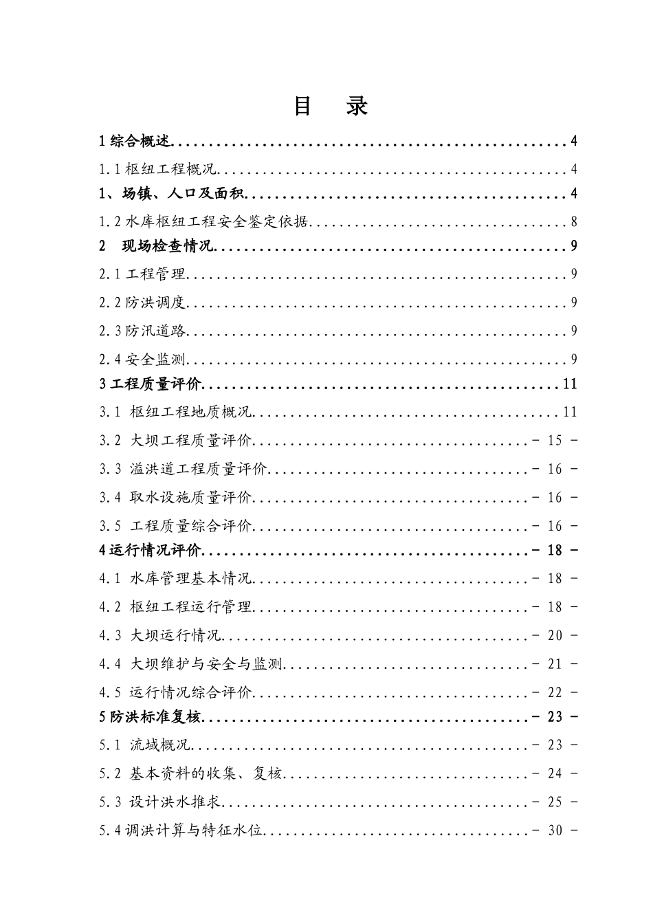 彭家湾水库安全论证报告_第3页