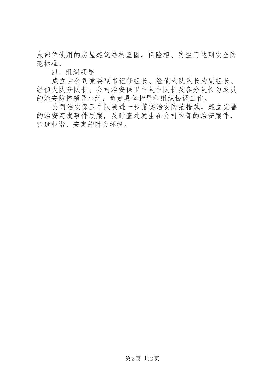 企业治安防控建设方案_第2页