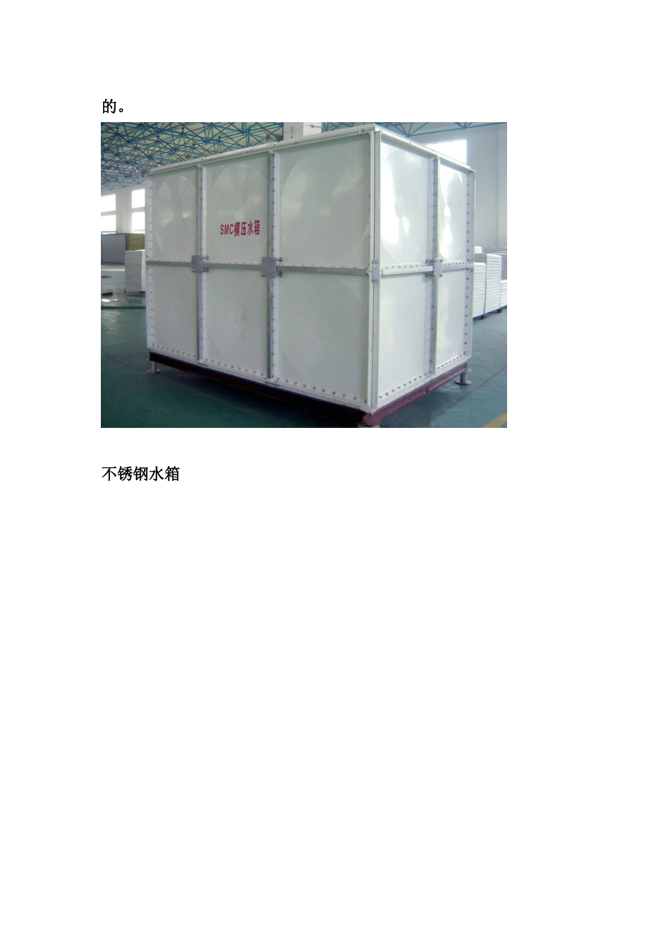 天津水箱设备_第3页