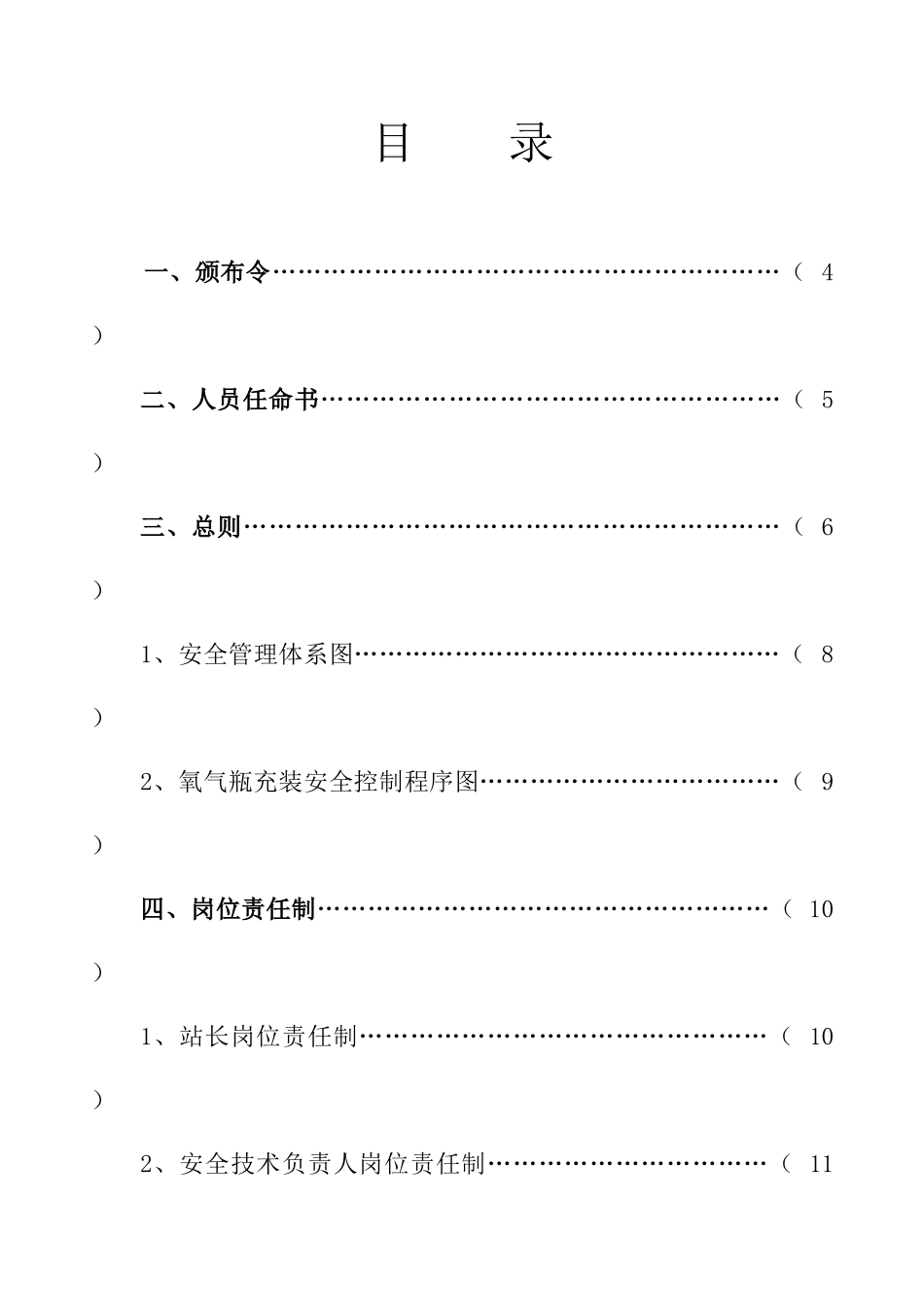 氧气瓶充装安全管理hkh_第2页