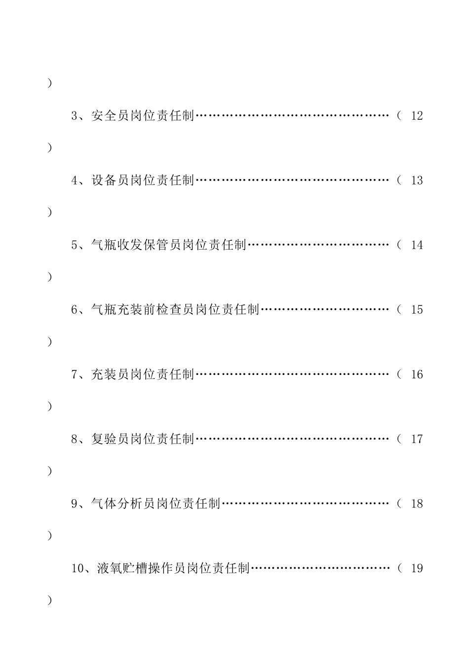 氧气瓶充装安全管理hkh_第3页