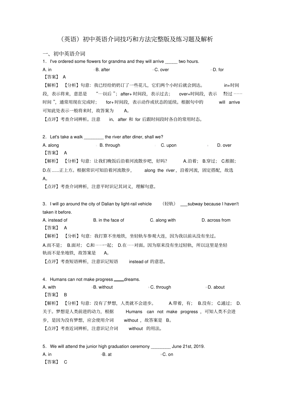 (英语)初中英语介词技巧和方法完整版及练习题及解析_第1页