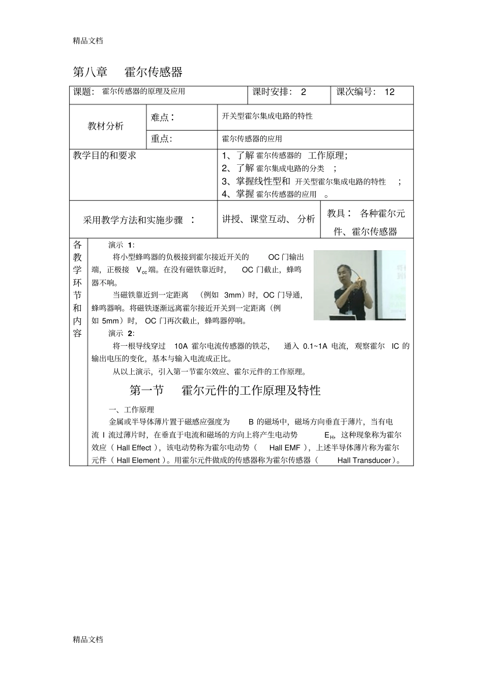 (整理)霍尔传感器的原理及应用._第1页