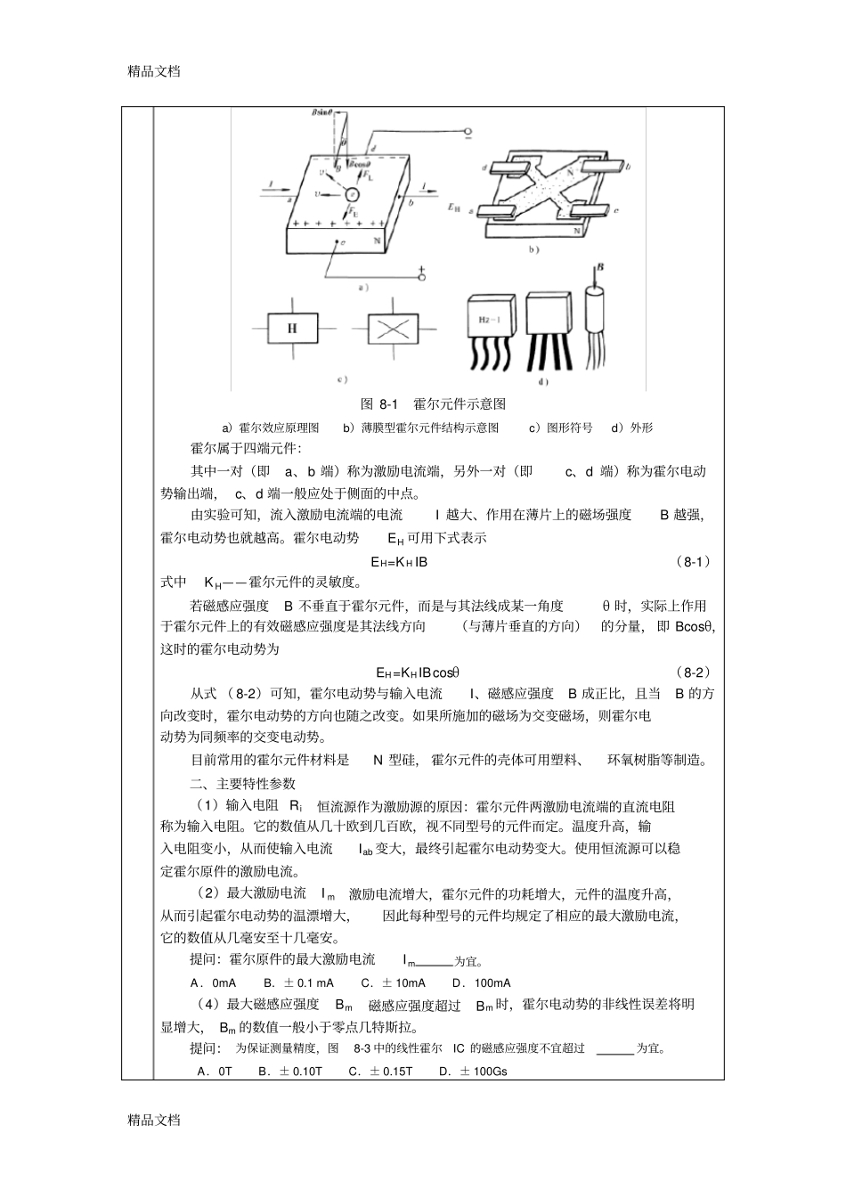(整理)霍尔传感器的原理及应用._第2页