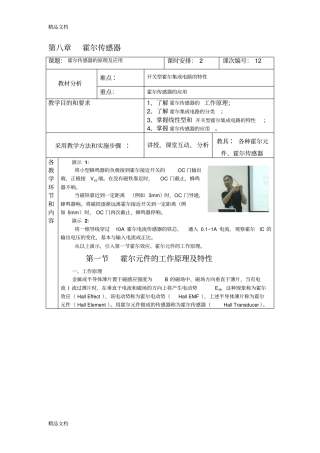 (整理)霍尔传感器的原理及应用.