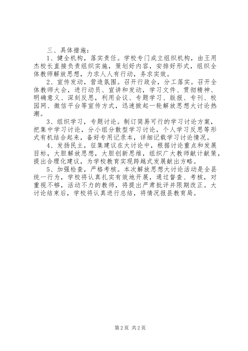 中学“解放思想大讨论”活动方案_第2页