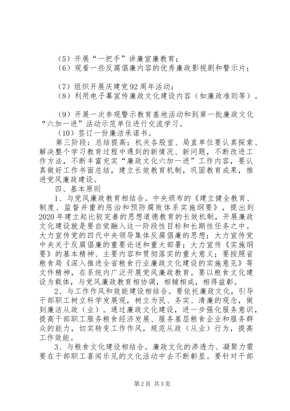 粮食局六加一进活动方案_第2页