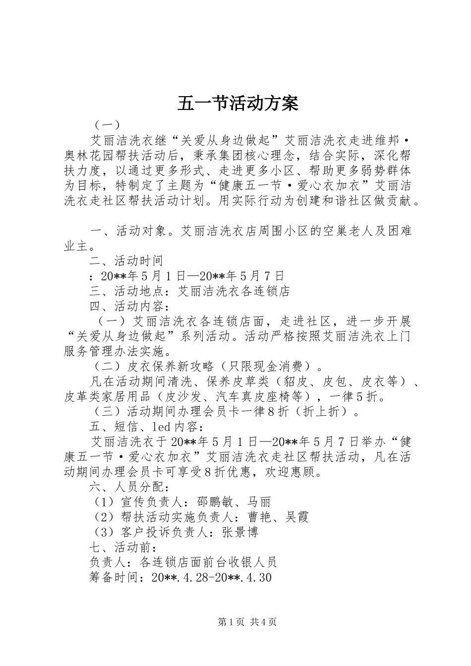五一节活动实施方案_第1页