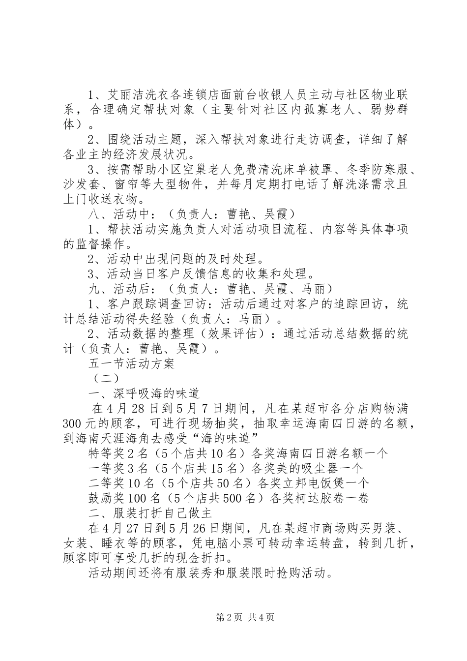 五一节活动实施方案_第2页