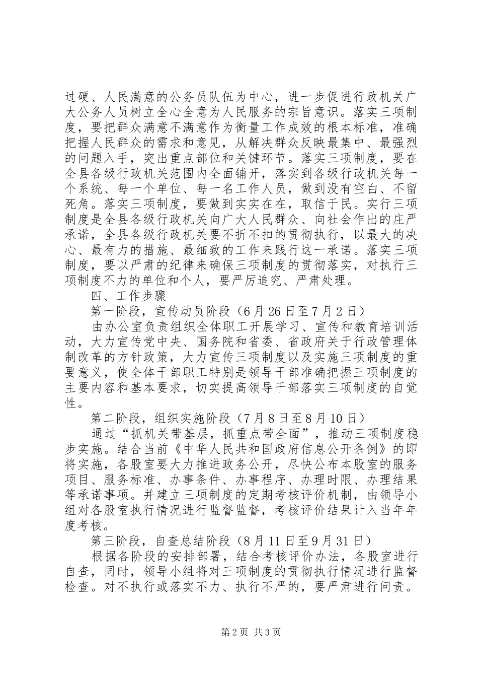 卫生局贯彻落实三项制度方案_第2页