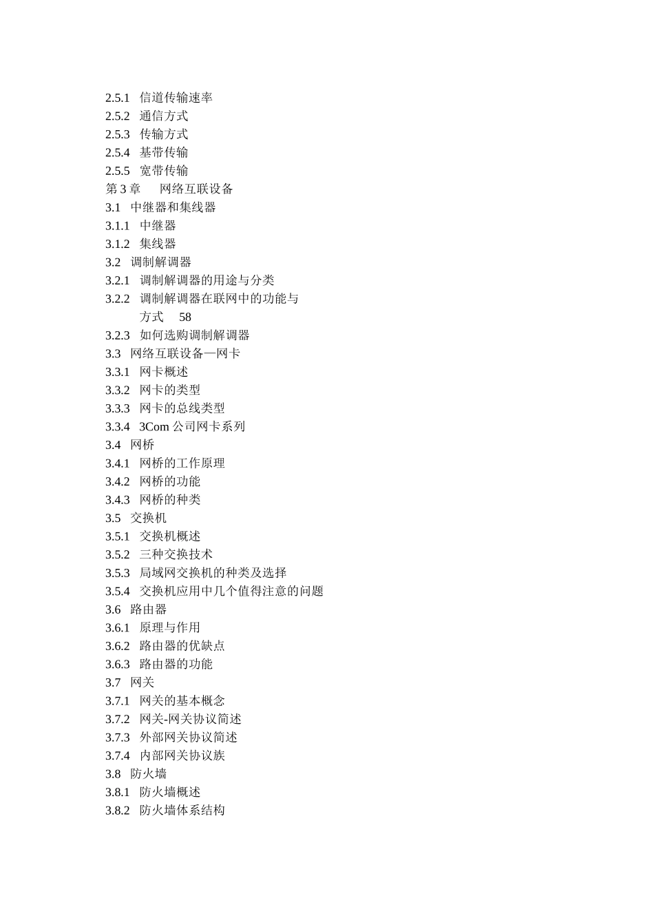 网络综合布线技术系统与施工技术教学大纲_第2页