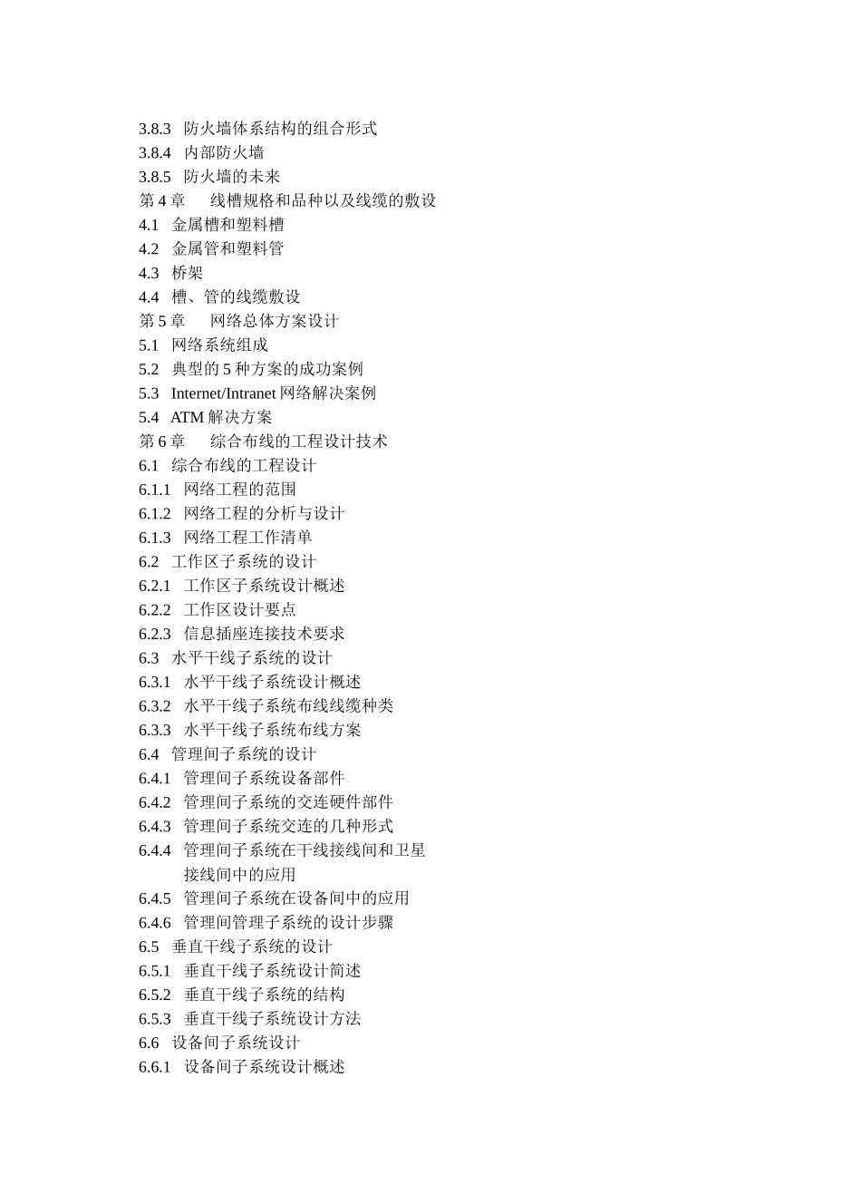 网络综合布线技术系统与施工技术教学大纲_第3页