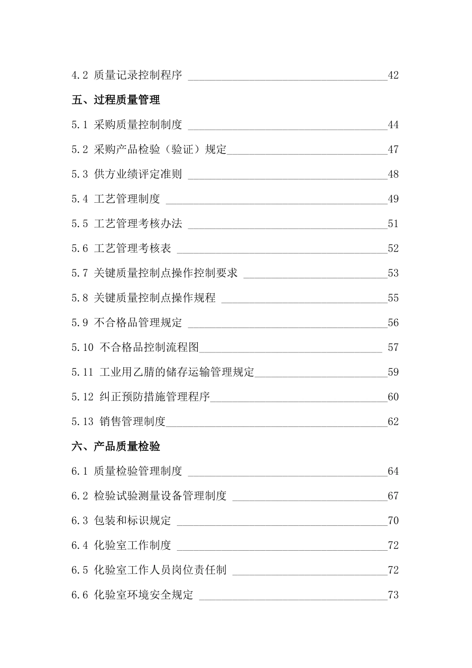 工业生产许可证质量管理文件汇编_第3页