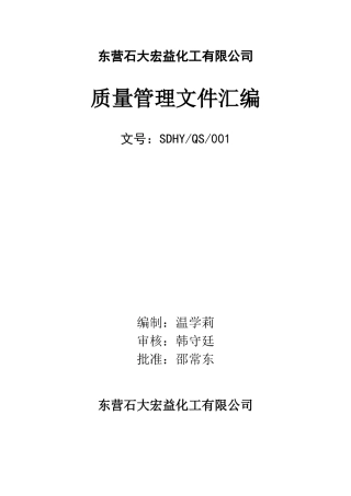 工业生产许可证质量管理文件汇编