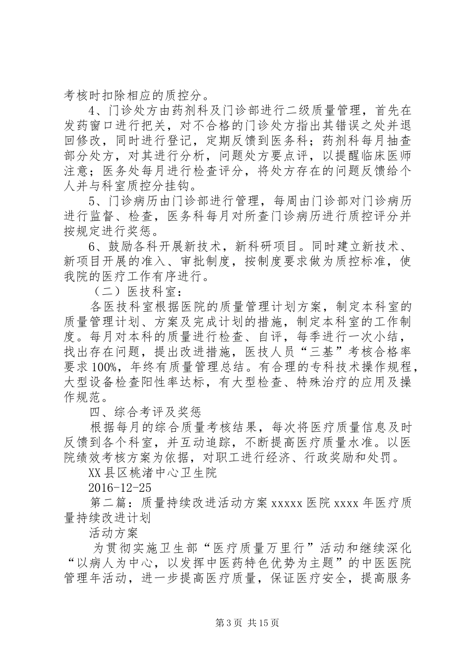 持续质量改进实施方案_第3页