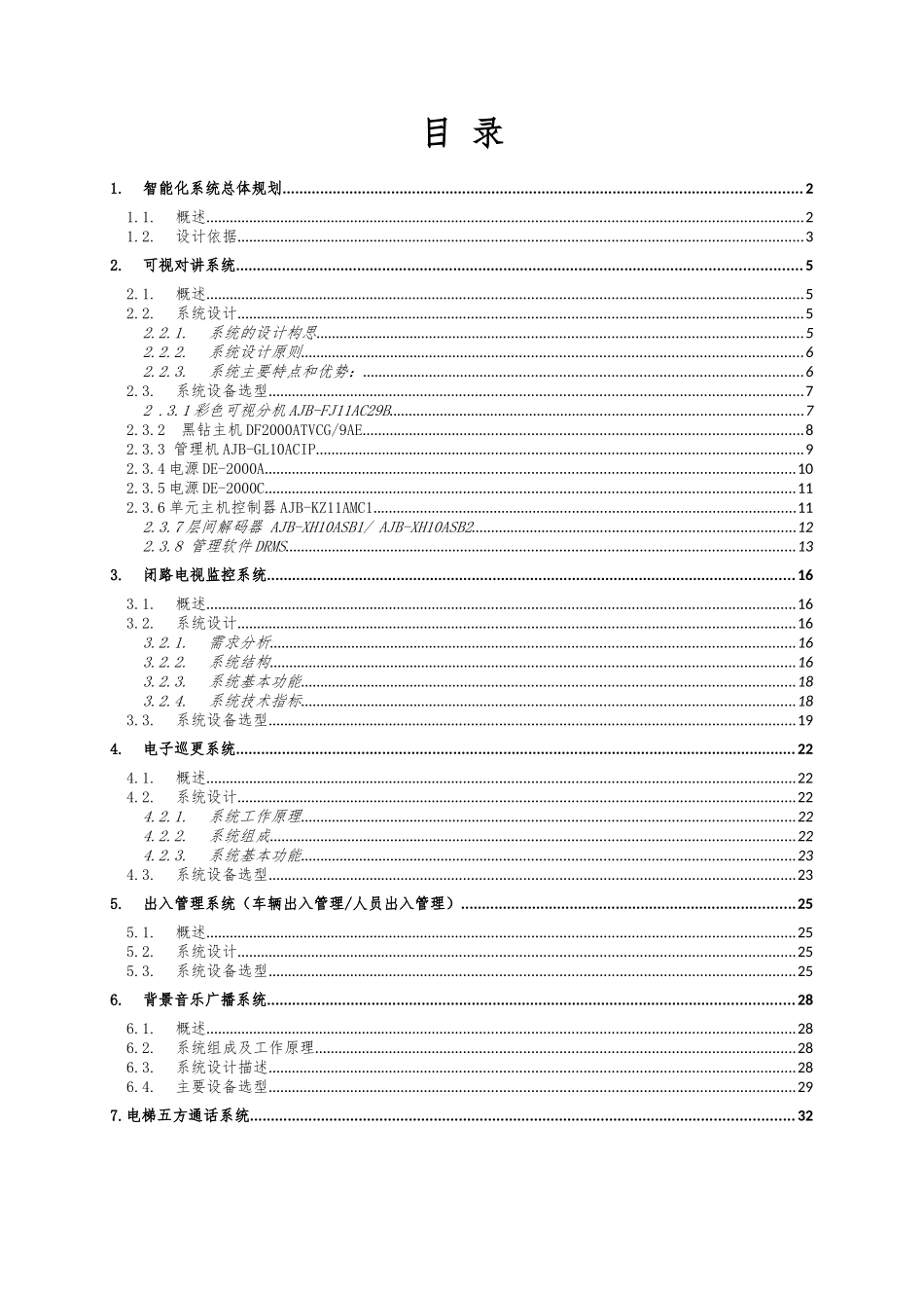 弱电工程技术方案_第2页