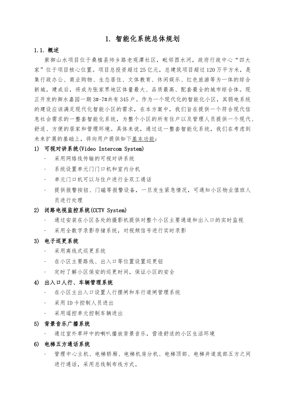 弱电工程技术方案_第3页