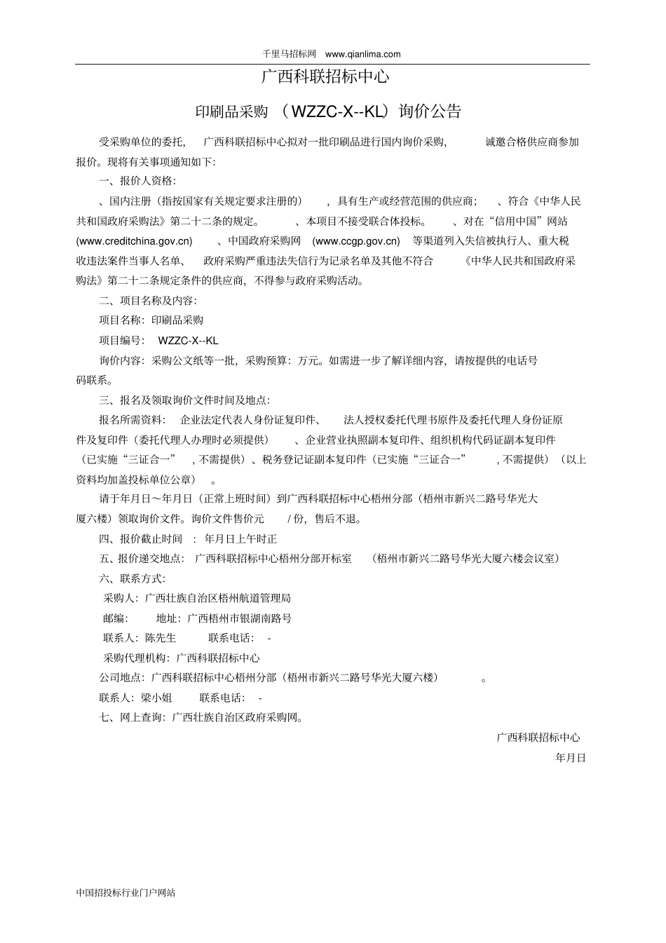 印刷品采购招投标书范本_第2页
