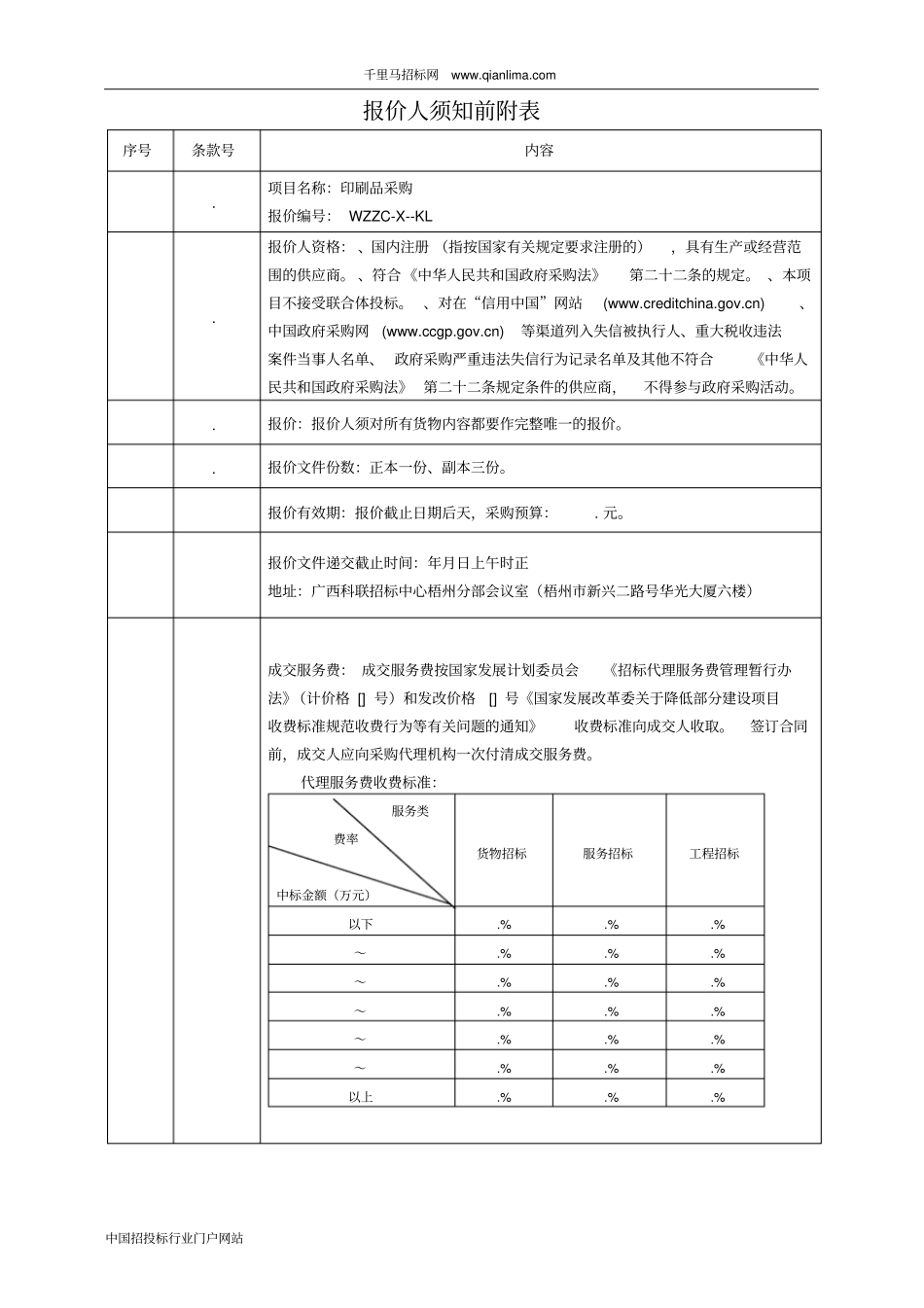 印刷品采购招投标书范本_第3页