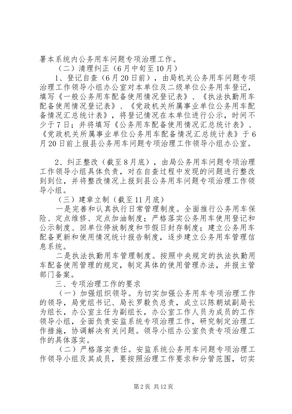 开展公务用车问题专项治理工作实施方案_第2页