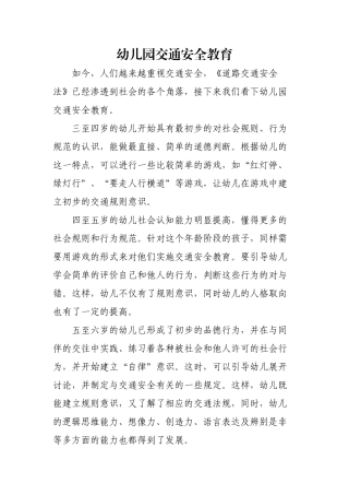幼儿园安全教育内容(35页)