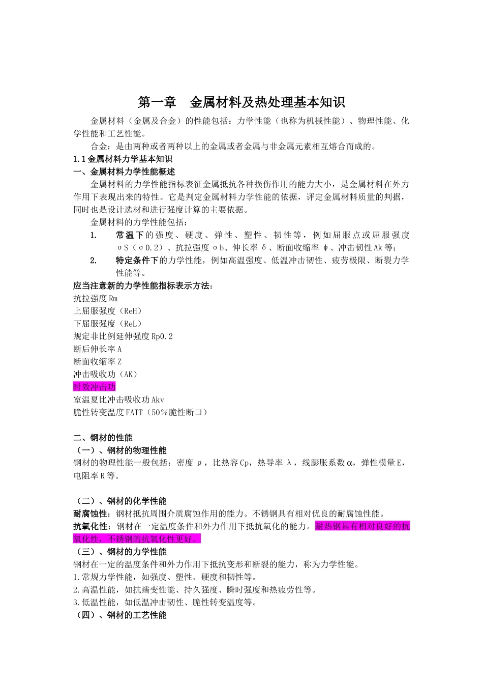 特种设备无损检测人员培训_第2页