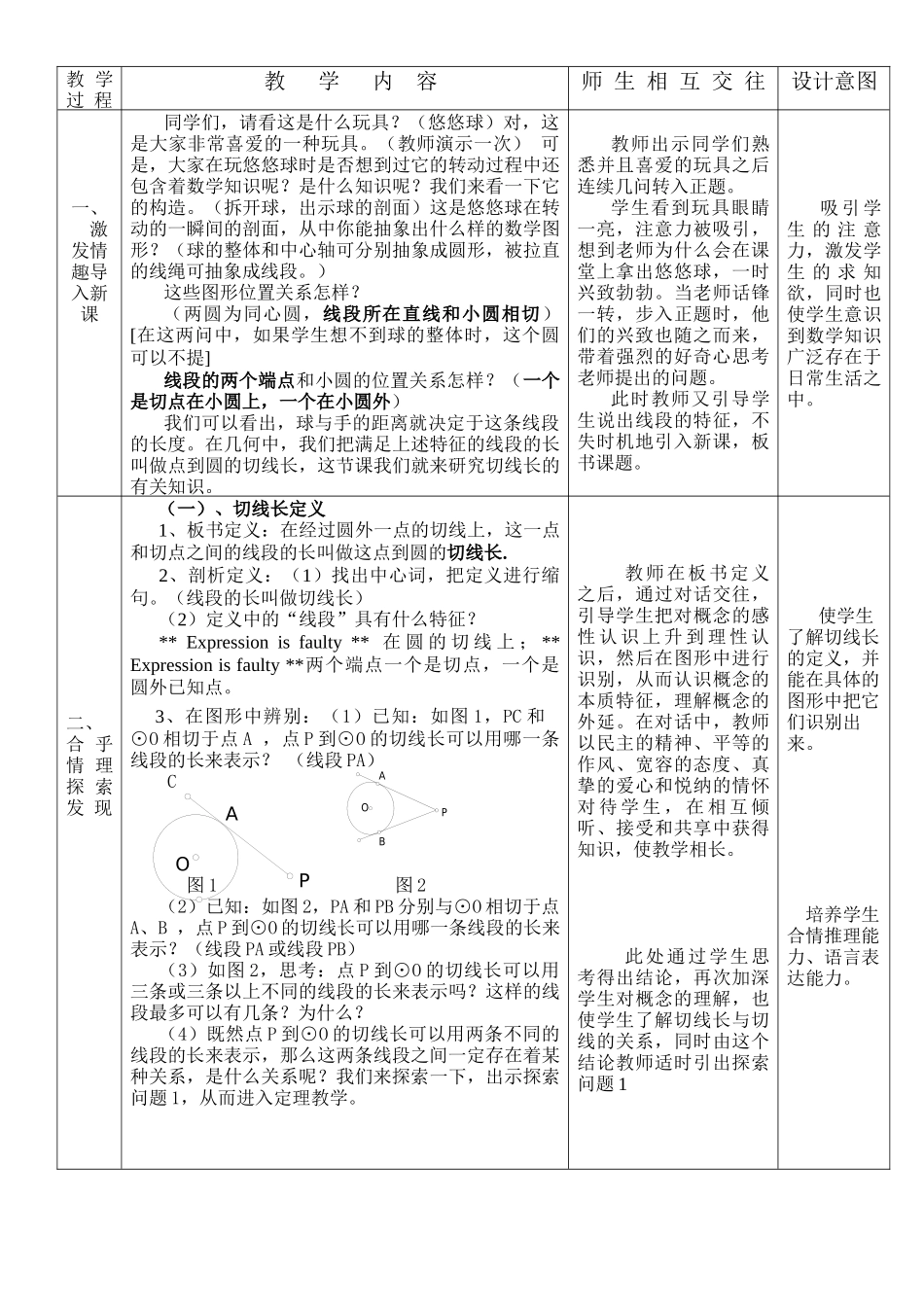 切线长定理教案_第2页