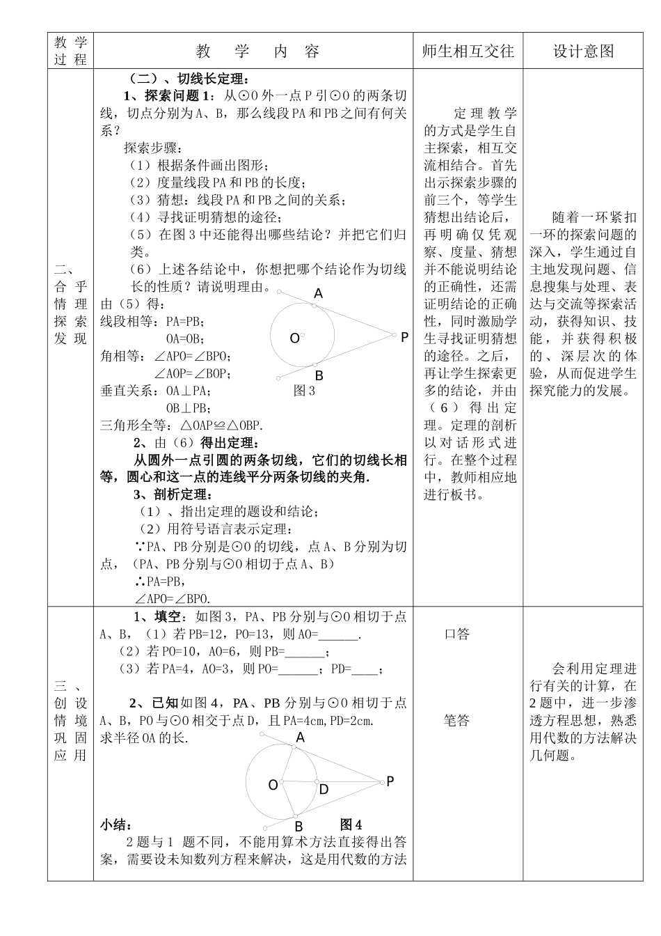切线长定理教案_第3页