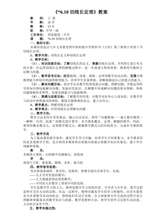 切线长定理教案