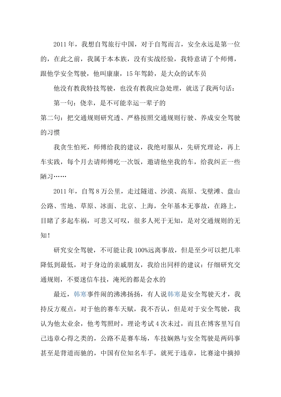 行车安全手册_第1页