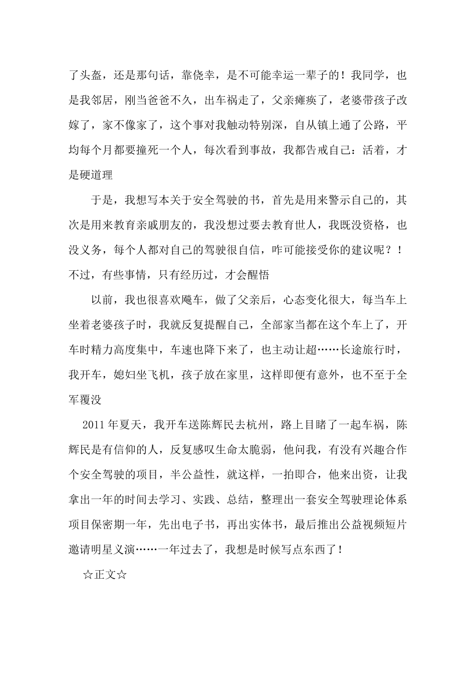 行车安全手册_第2页