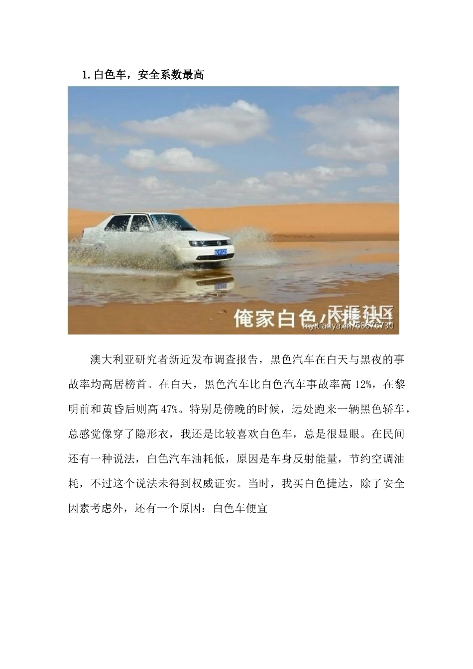 行车安全手册_第3页