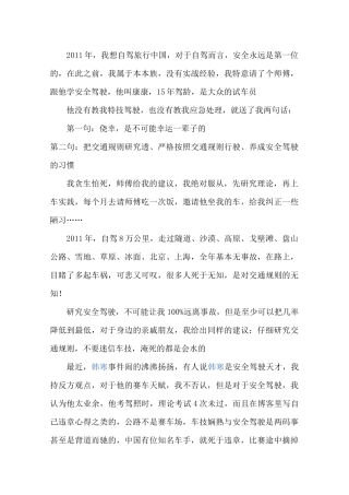 行车安全手册