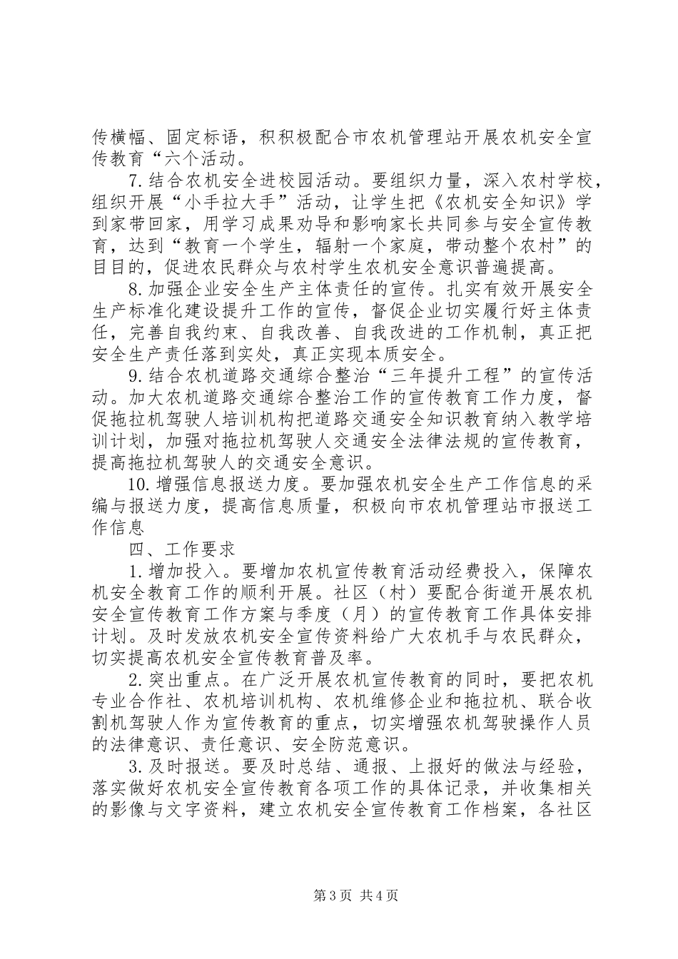XX年农机安全宣传教育工作实施方案_第3页