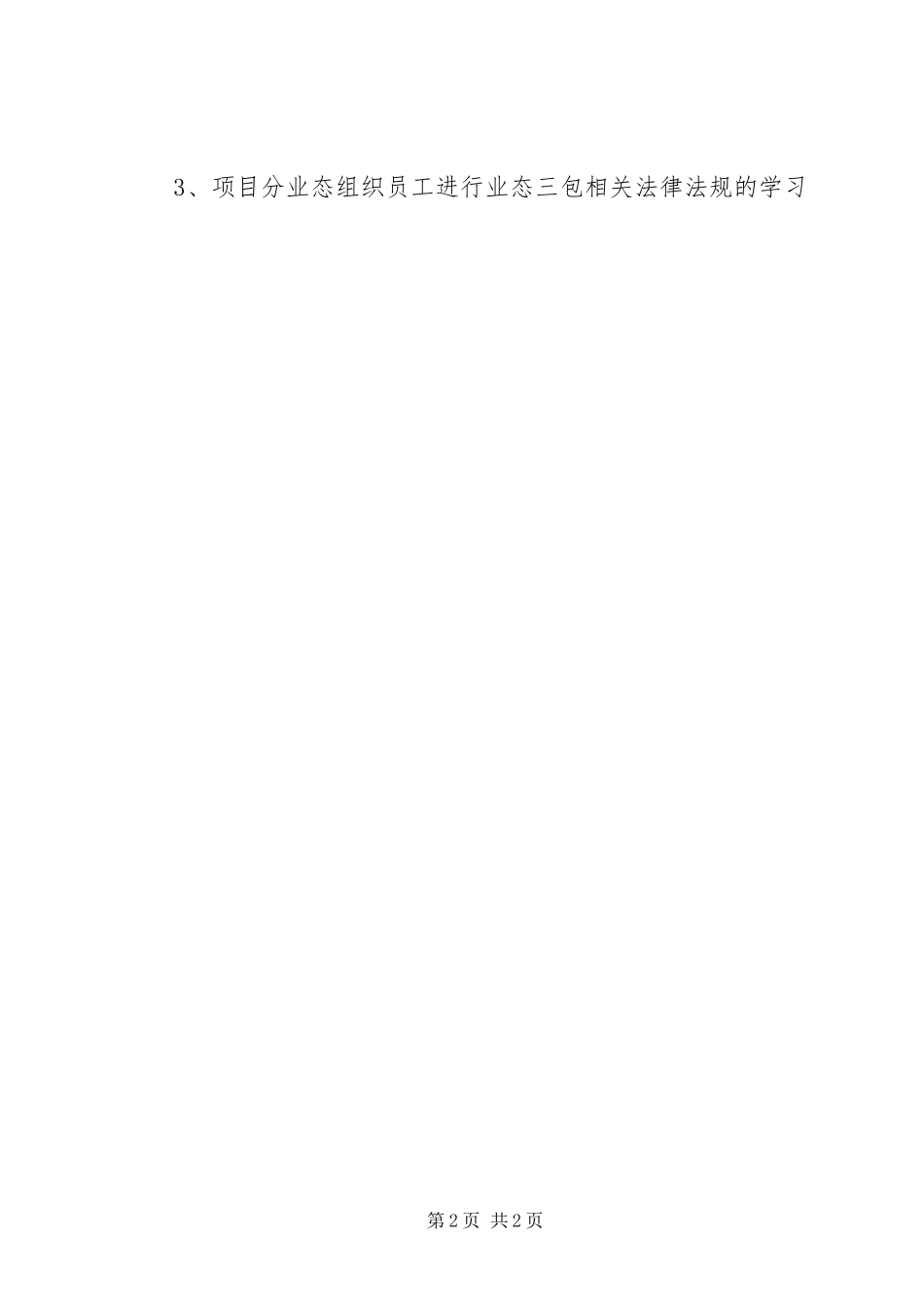 人力资源库建立实施方案_第2页