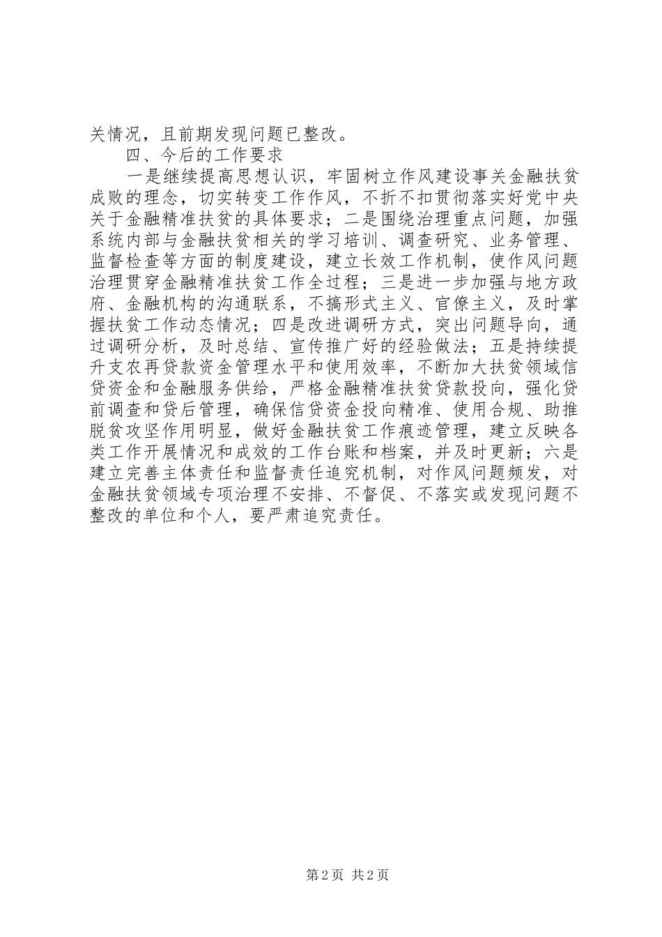 扶贫资金监管整改实施方案_第2页