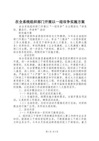在全系统组织部门开展以一迎双争方案