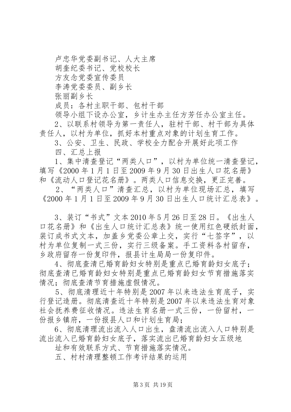 村村清理整顿工作方案_第3页
