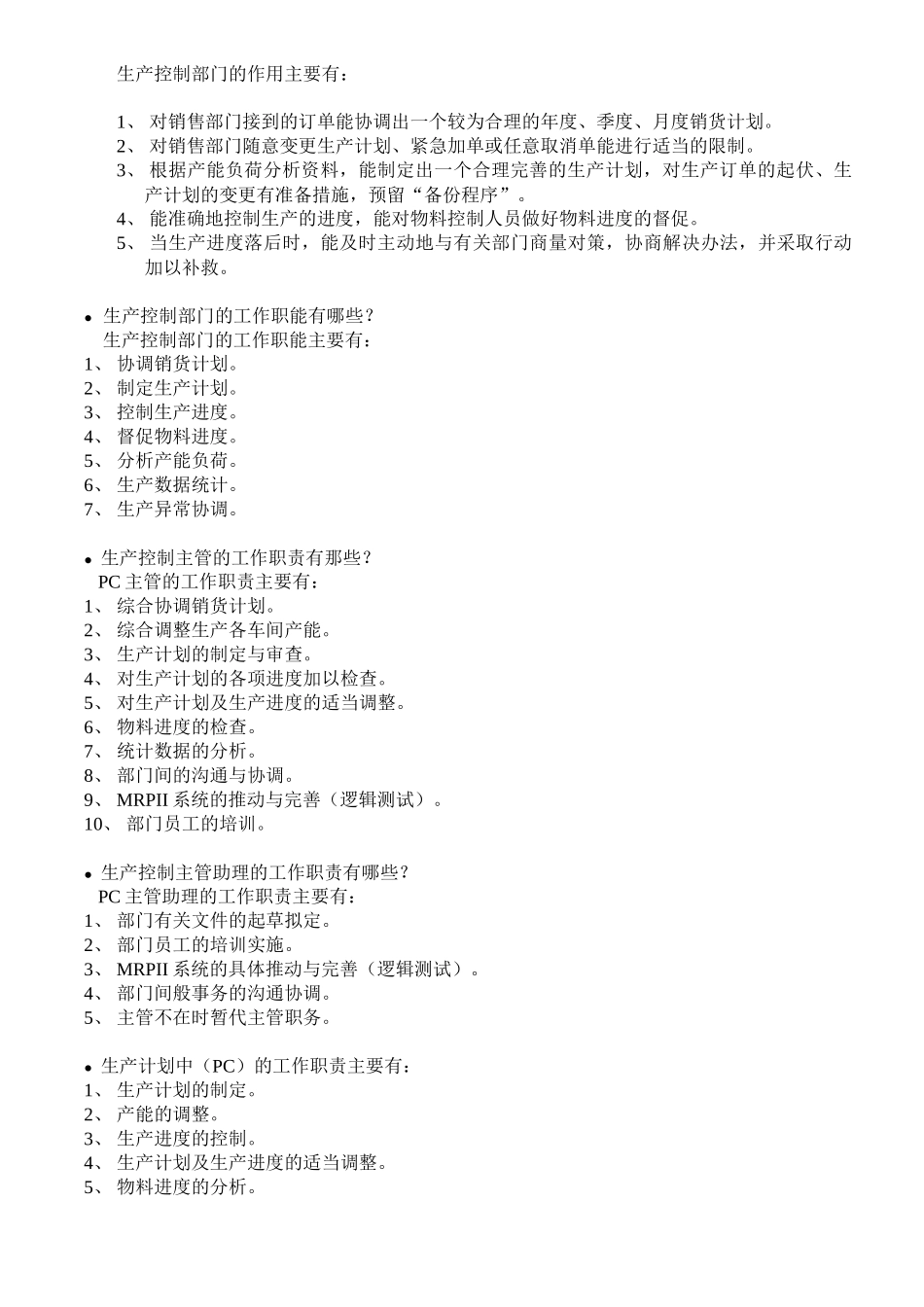 生产计划进度控制培训及表格_第2页