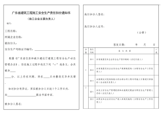 广东省建筑工程施工安全生产责任扣分通知书【新】