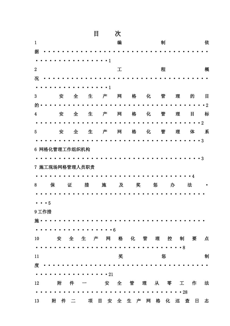建筑工程安全生产网格化管理实施方案_第3页
