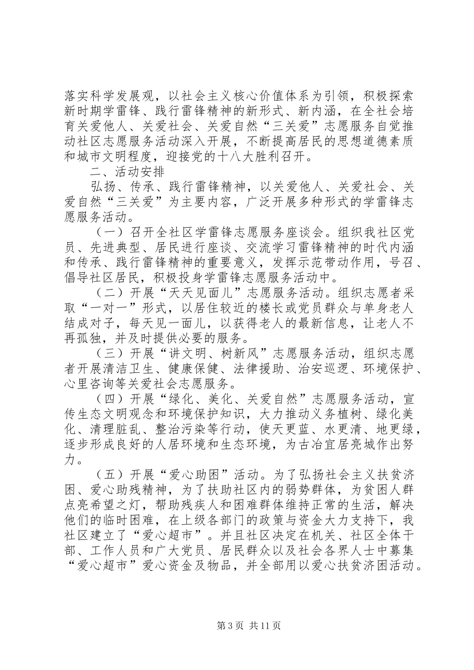 第一篇：社区“学雷锋、三关爱志愿服务”活动实施方案_第3页