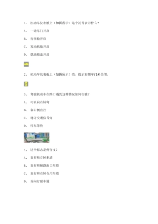 驾驶安全常识考试