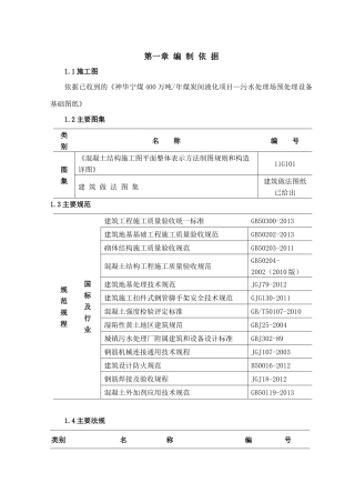 预处理设备基础施工方案