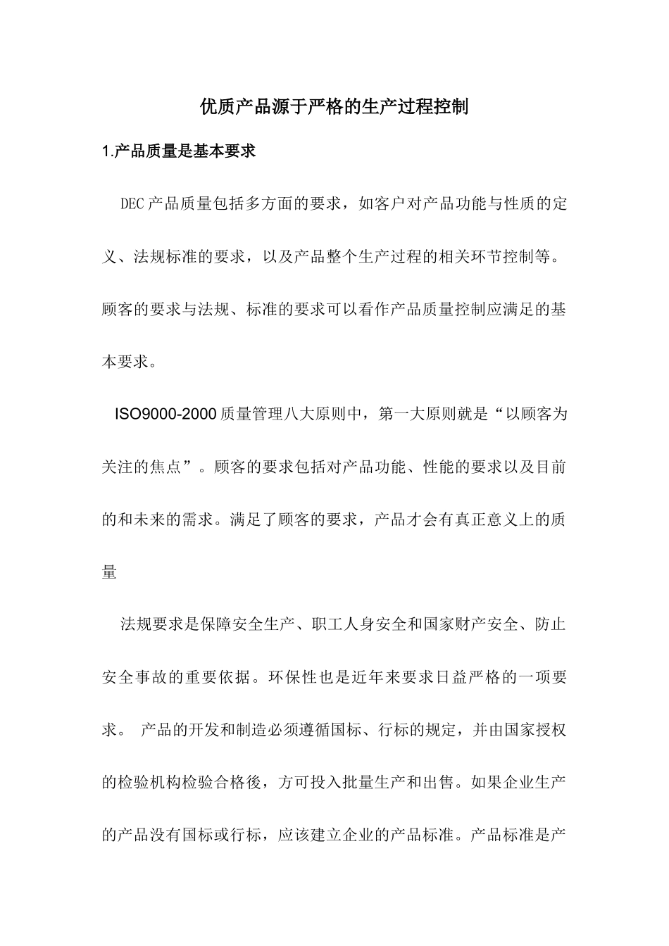 生产过程控制_第1页