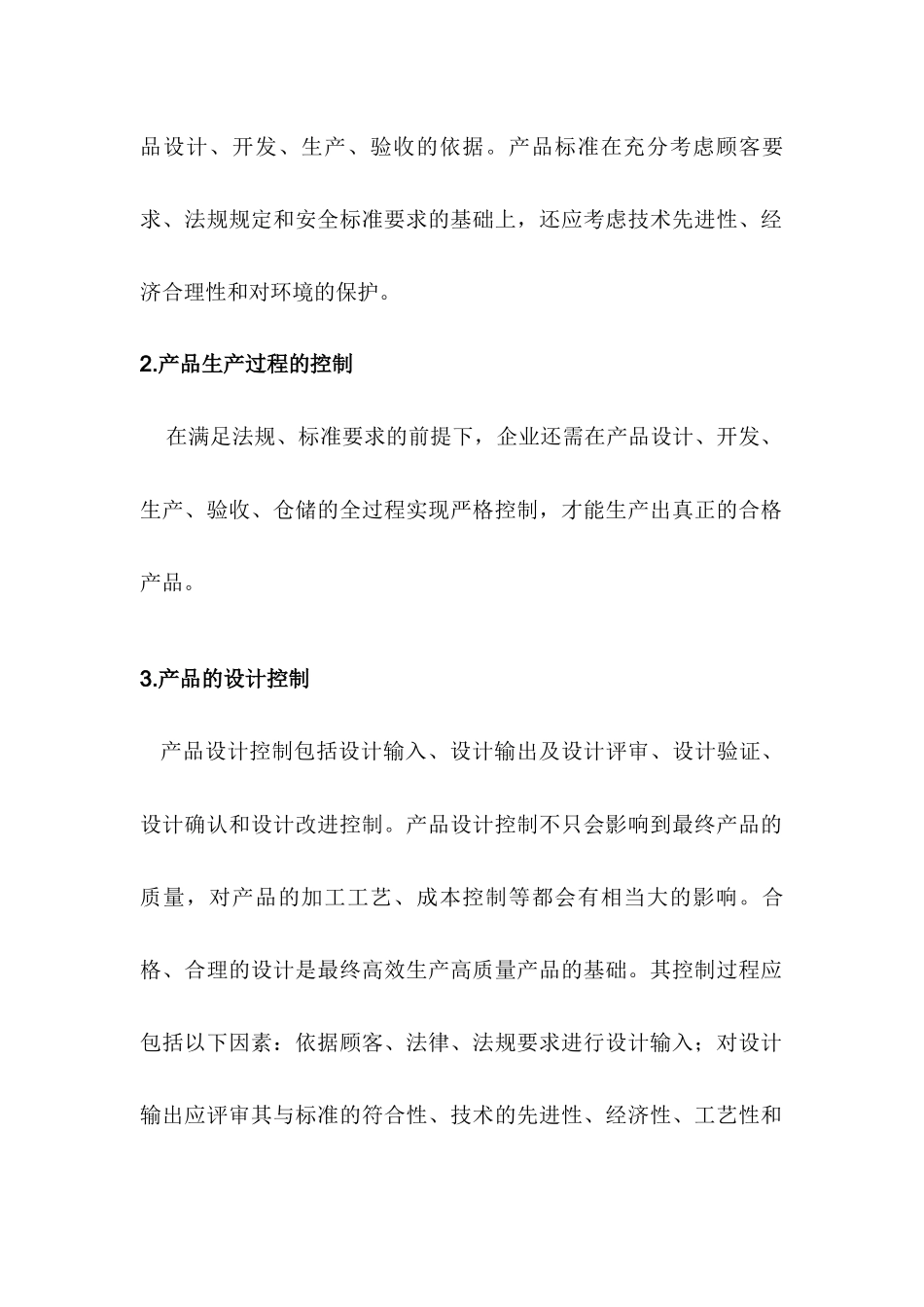 生产过程控制_第2页