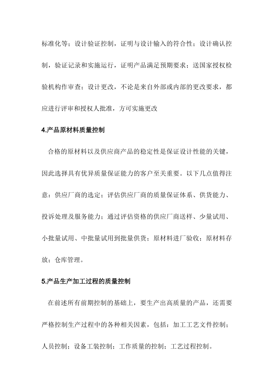 生产过程控制_第3页