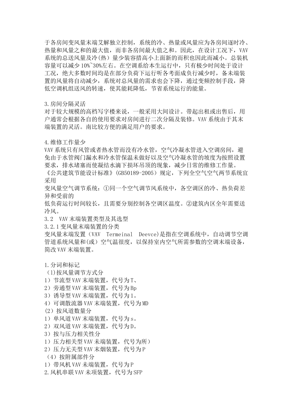 空调与制冷设备安装技术_第2页