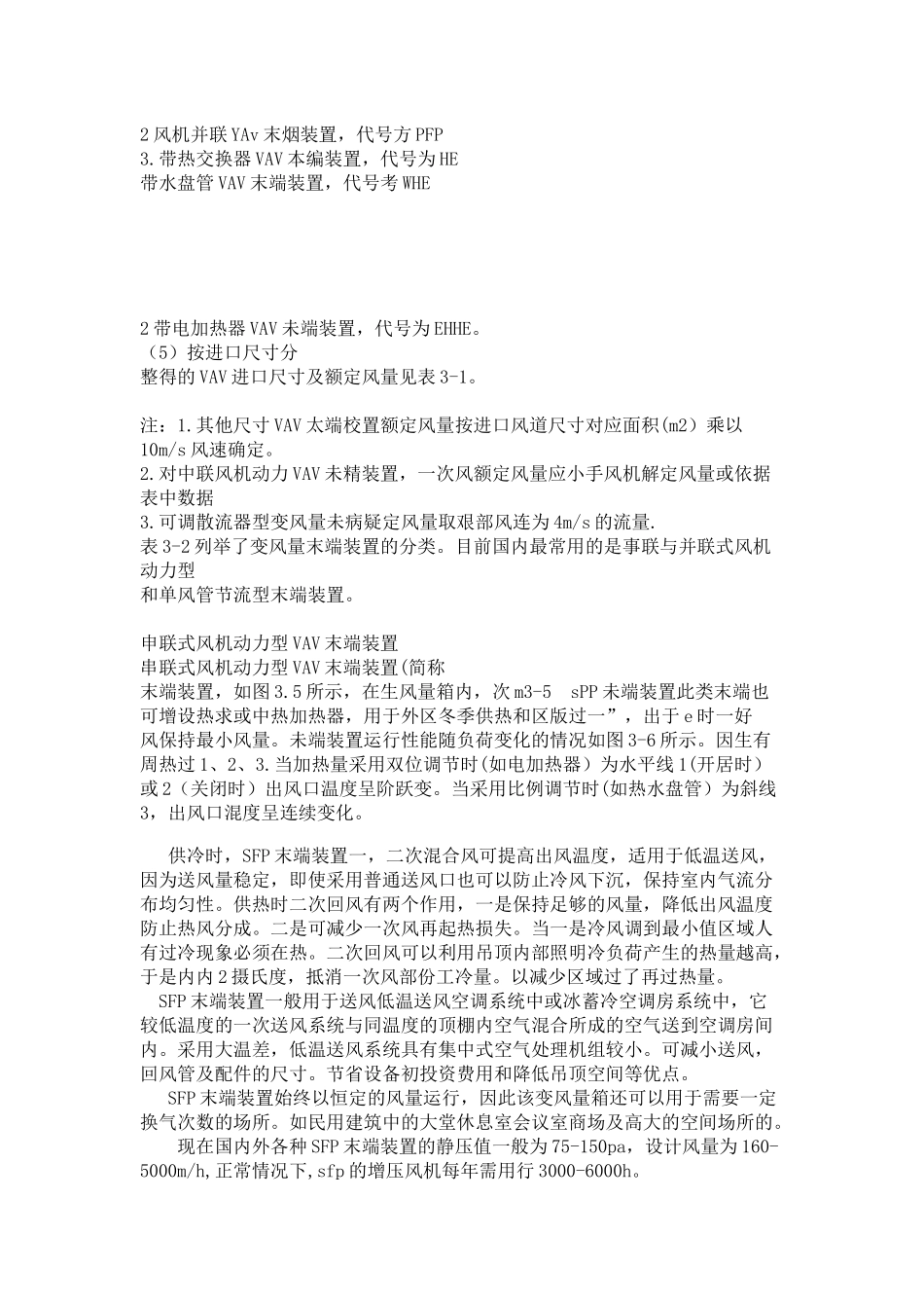 空调与制冷设备安装技术_第3页